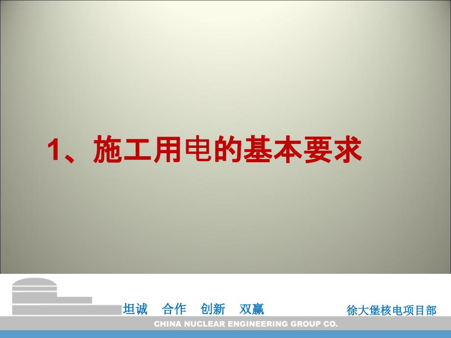 项目部用电安全培训.ppt_第3页