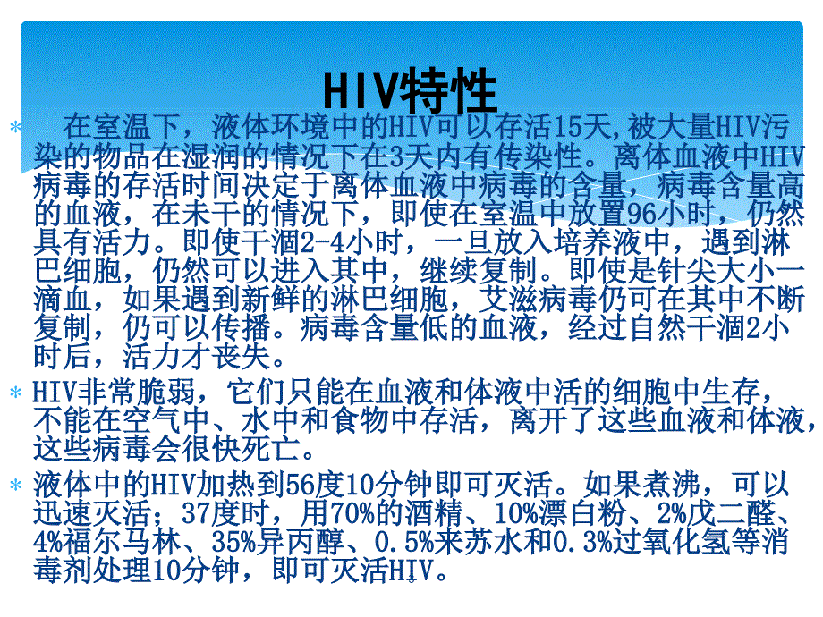 艾滋病的诊断PPT课件.ppt_第3页