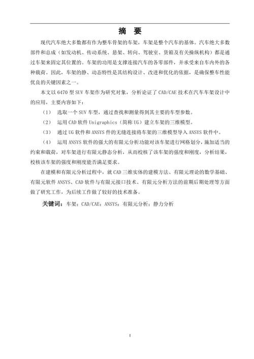 车架有限元分析.doc