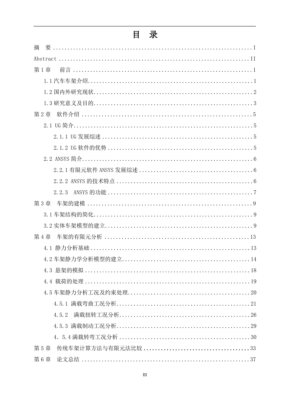 车架有限元分析.doc_第3页