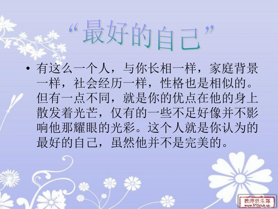 遇见最好的自己PPT课件.ppt_第3页