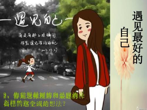 遇见最好的自己PPT课件.ppt