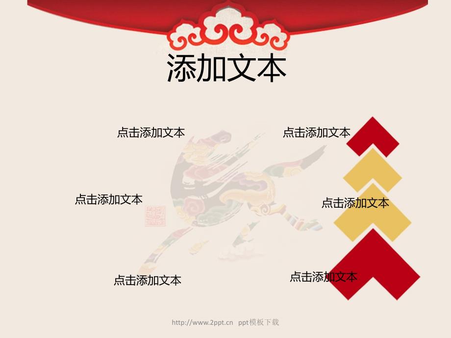 马到成功ppt模板PPT课件.ppt_第3页