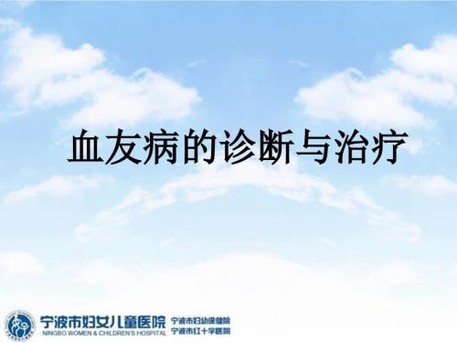 血友病ppt课件.ppt