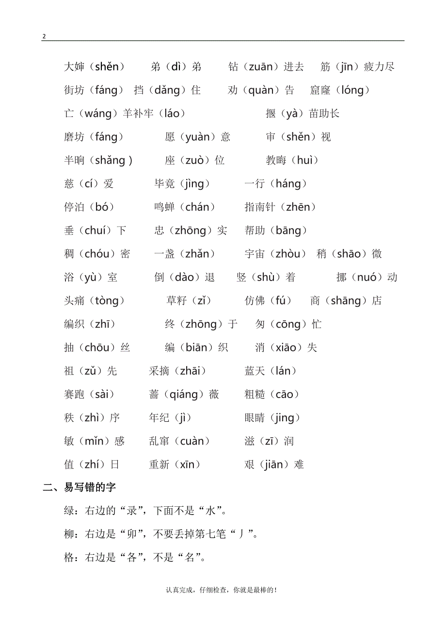 部编版二年级下册语文期末总复习知识大全.doc_第2页
