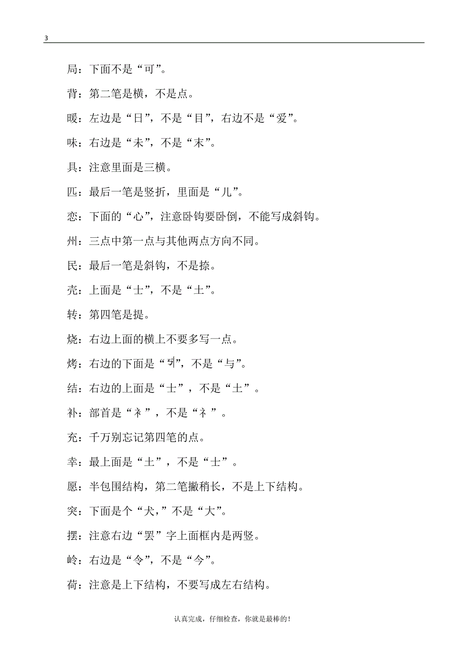 部编版二年级下册语文期末总复习知识大全.doc_第3页