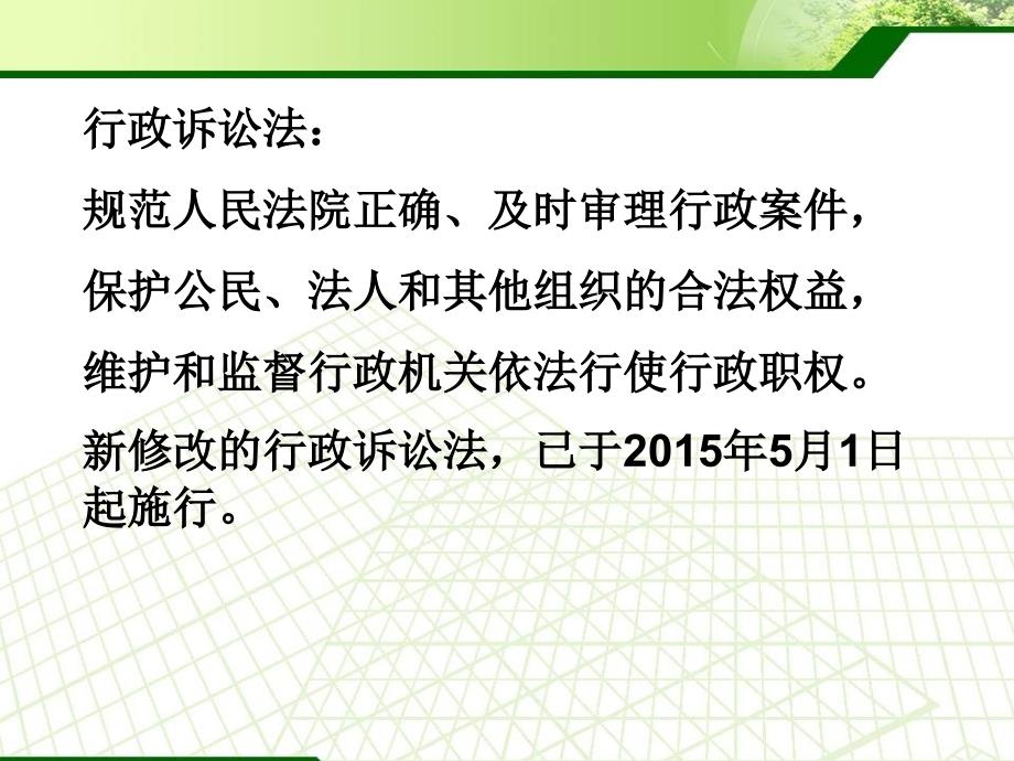 行政诉讼法解读.ppt_第2页