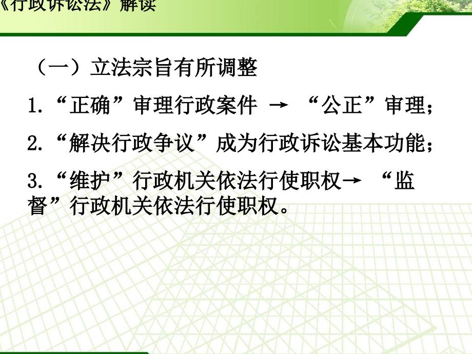 行政诉讼法解读.ppt_第3页