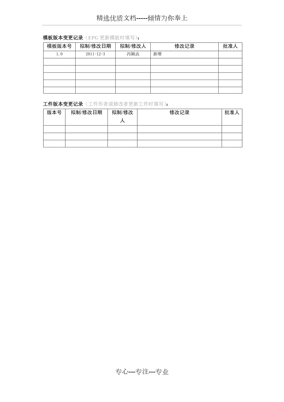 联调测试方案共25页.doc_第2页