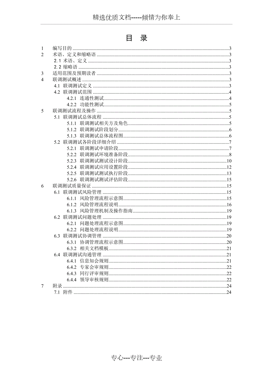 联调测试方案共25页.doc_第3页