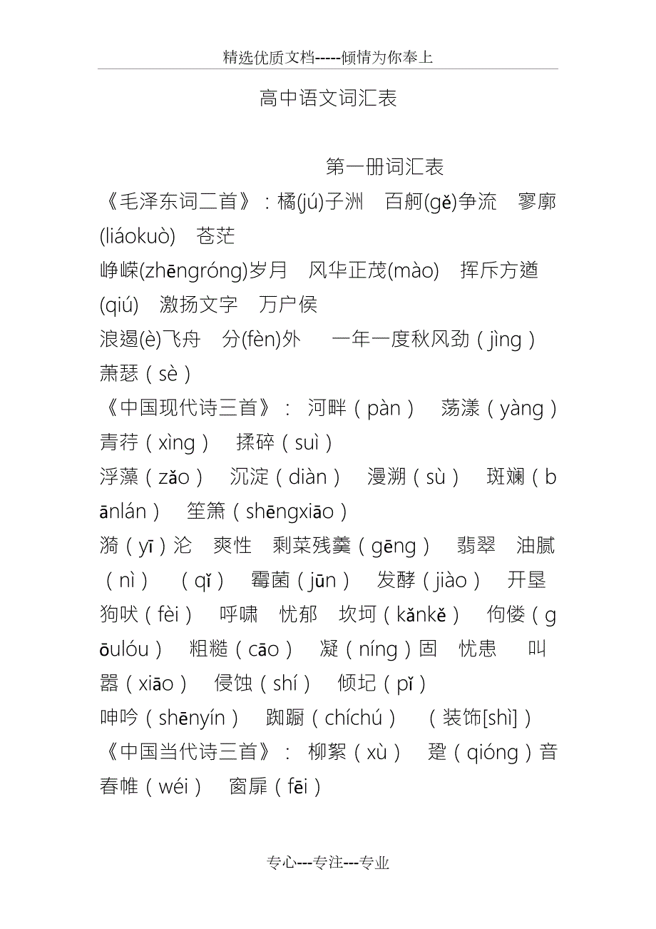 高中语文词汇表共39页.doc_第1页