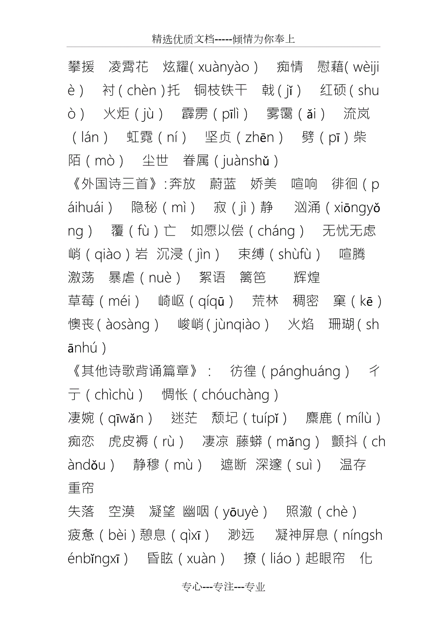 高中语文词汇表共39页.doc_第2页