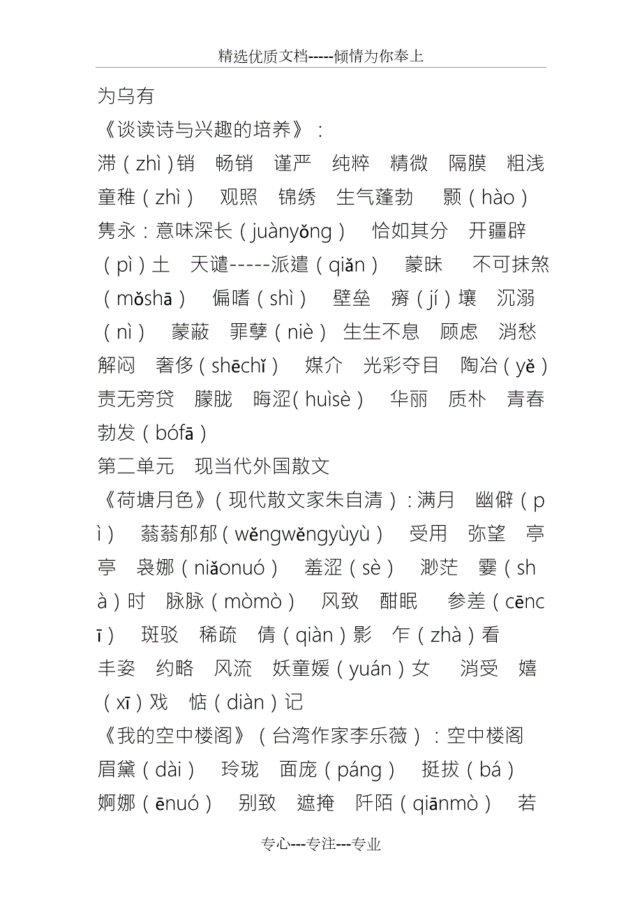 高中语文词汇表共39页.doc_第3页