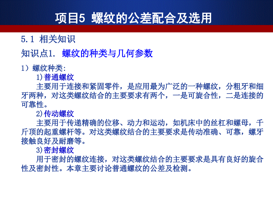 螺纹的公差配合及选用.ppt_第2页