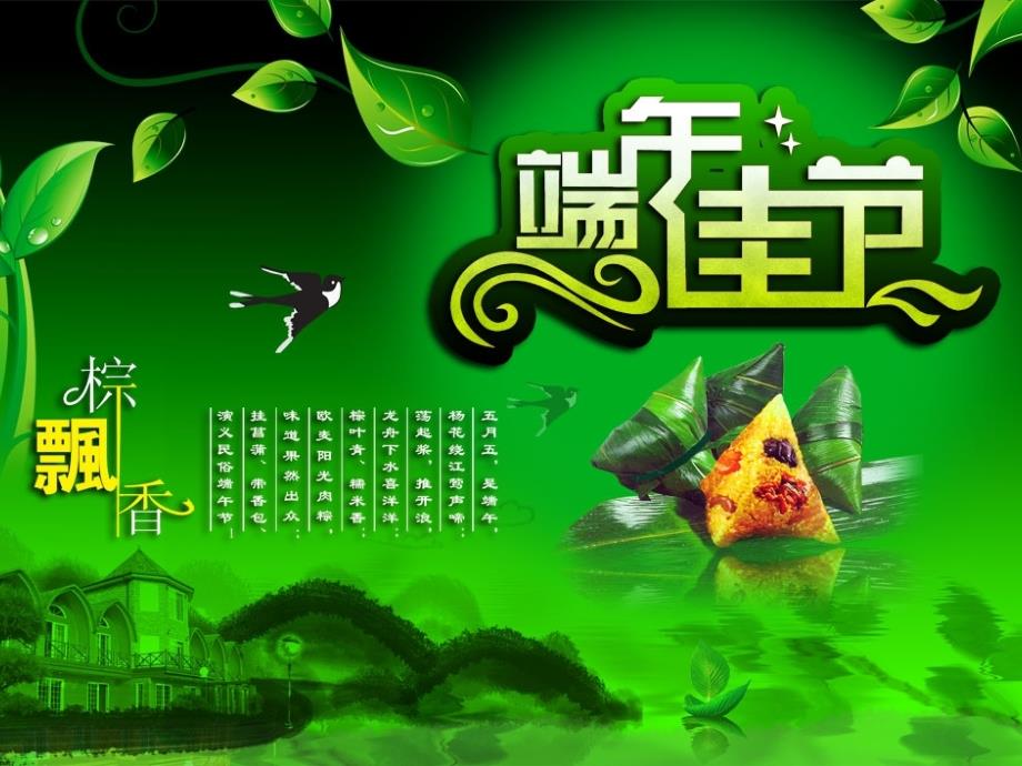 端午节传统文化主题班会课件PPT.pptx_第1页