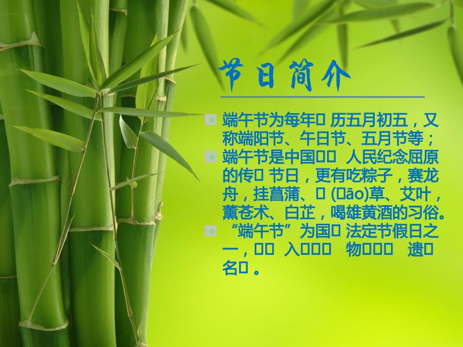 端午节传统文化主题班会课件PPT.pptx_第2页