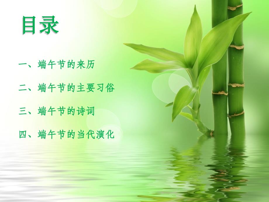 端午节传统文化主题班会课件PPT.pptx_第3页
