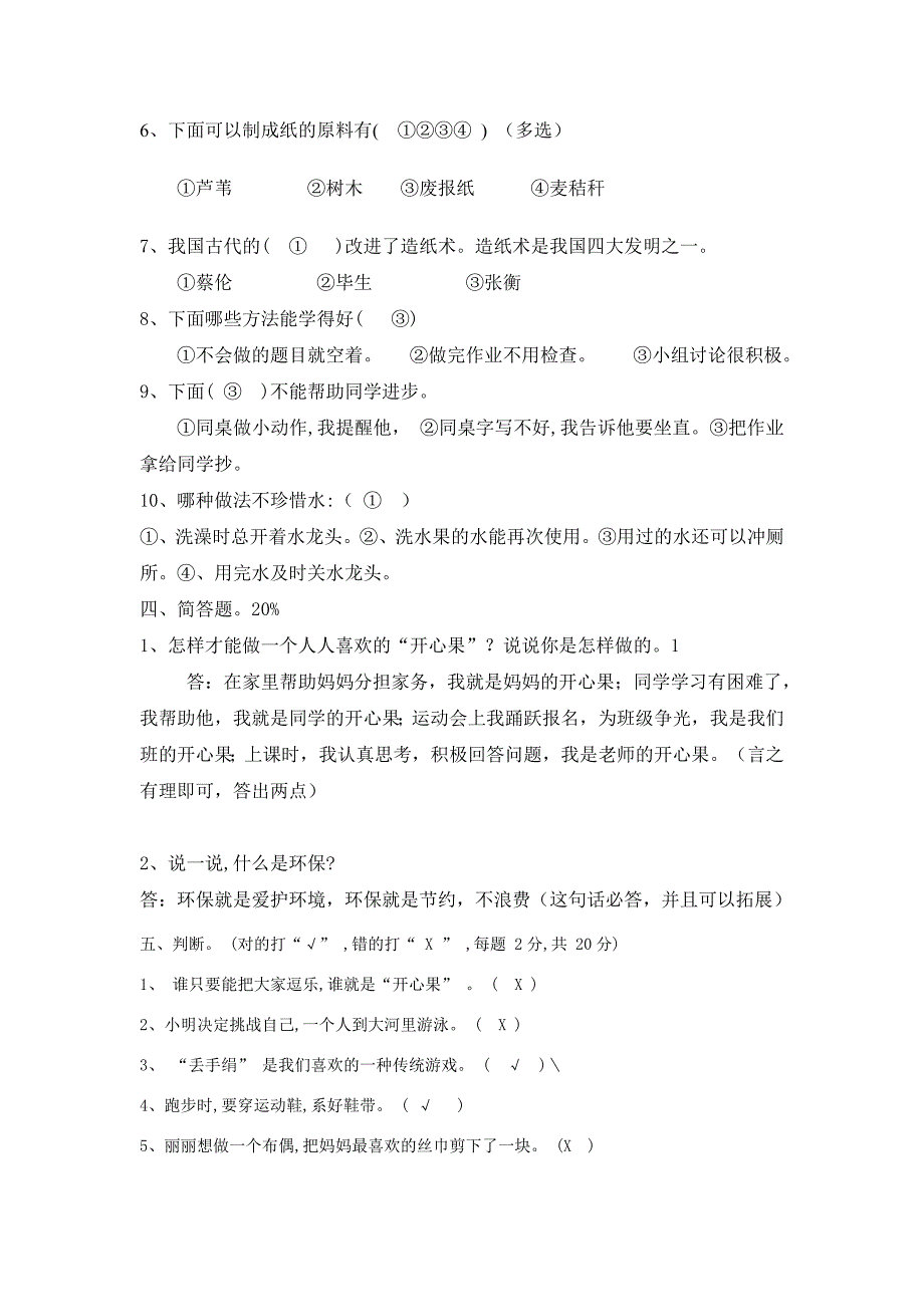 部编版小学二年级下册道德与法治期末试卷及答案总7页.doc_第3页