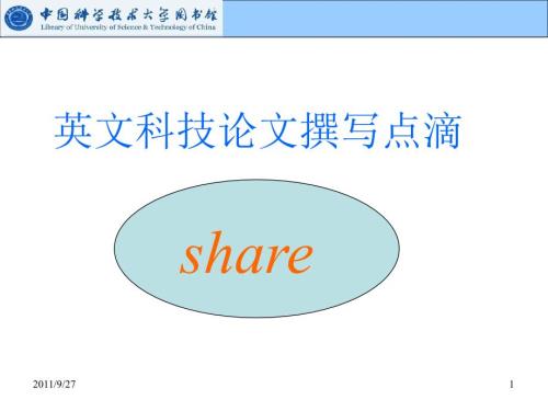 英文科技论文撰写技巧.ppt