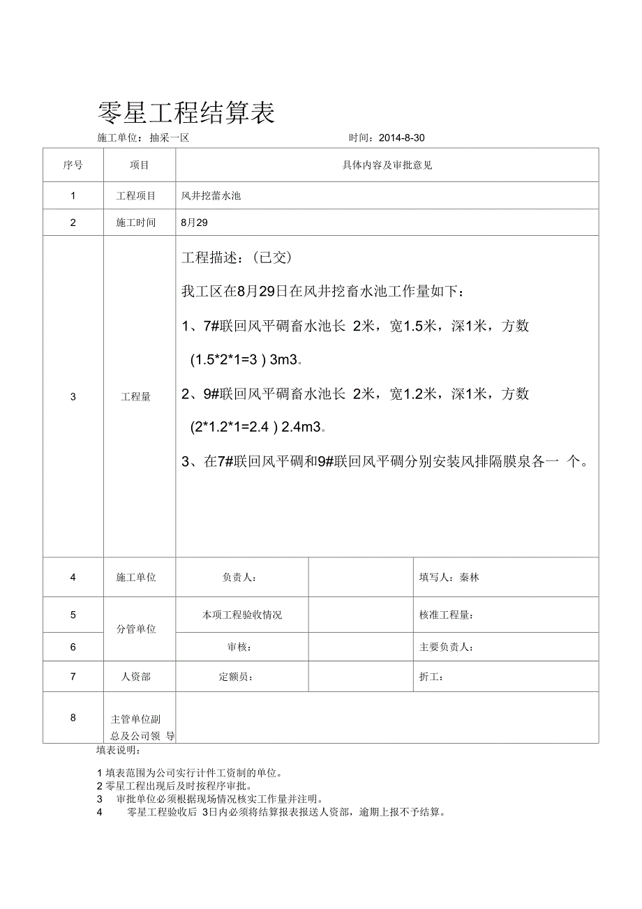 零星工程结算表.docx_第2页