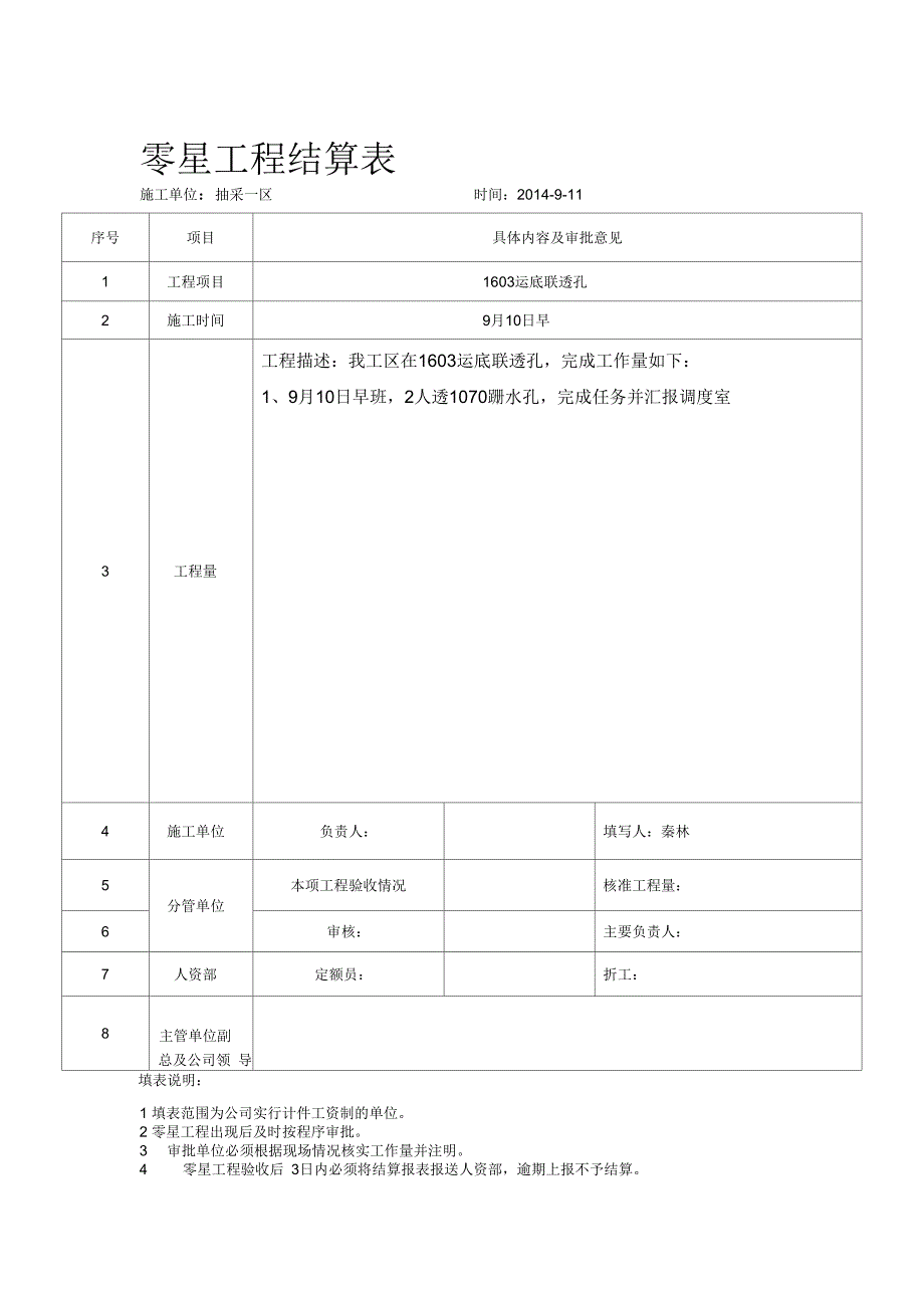 零星工程结算表.docx_第3页