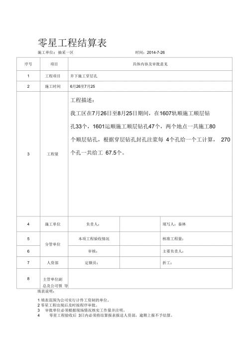 零星工程结算表.docx