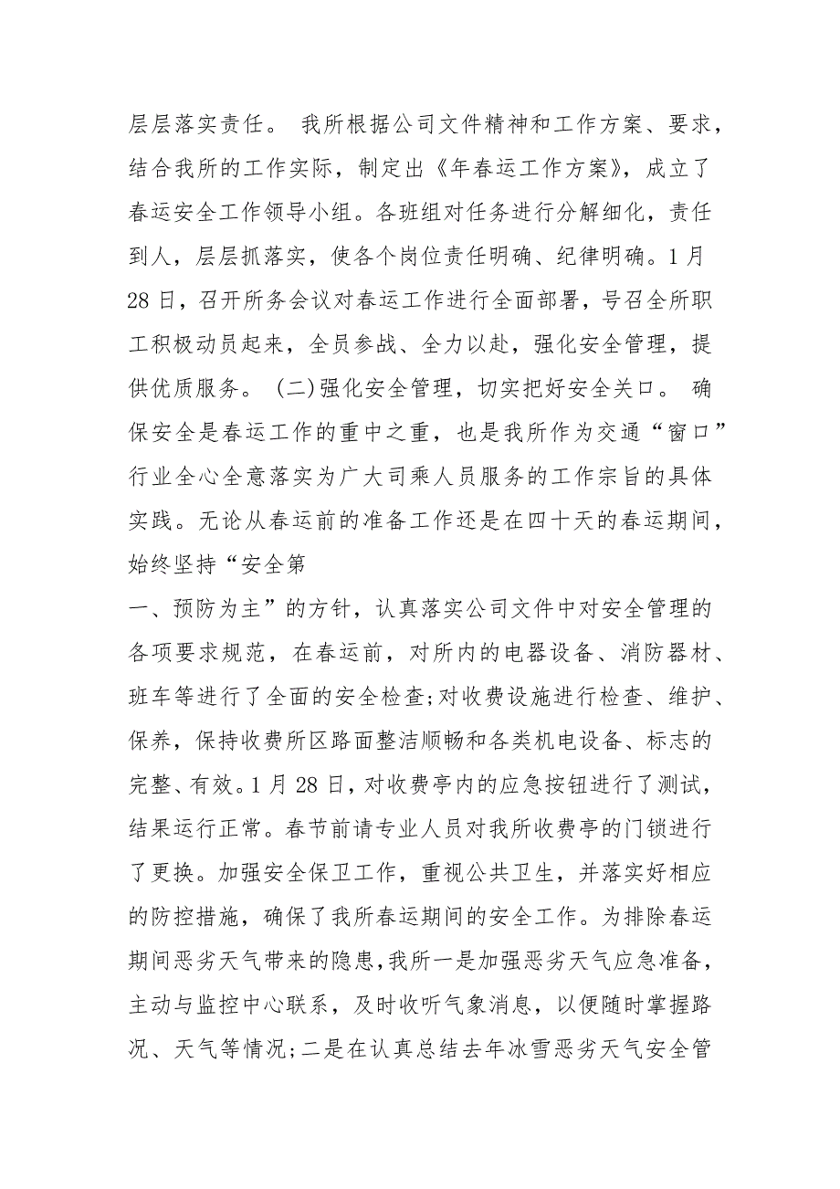 第一季度林业安全生产工作汇报共8篇.docx_第2页