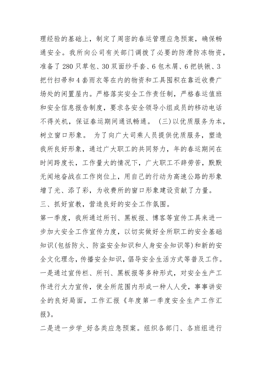 第一季度林业安全生产工作汇报共8篇.docx_第3页