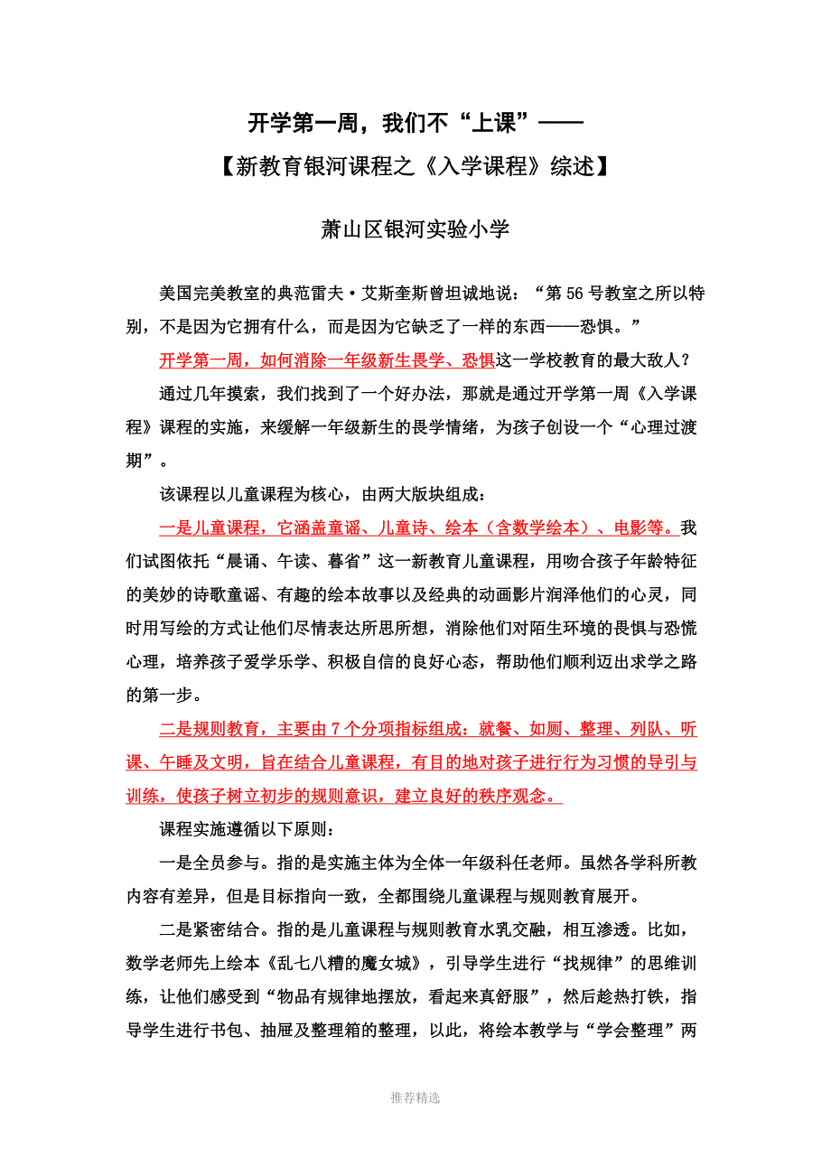 萧山区银河实验小学开学第一周入学课程.doc_第1页