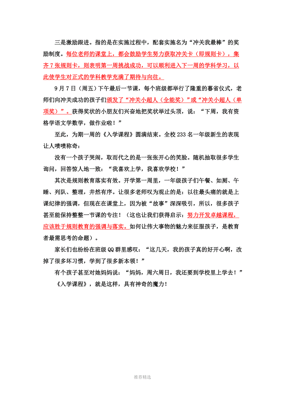 萧山区银河实验小学开学第一周入学课程.doc_第3页