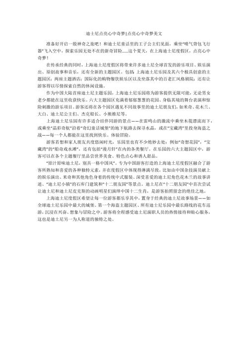 迪士尼点亮心中奇梦点亮心中奇梦美文.docx