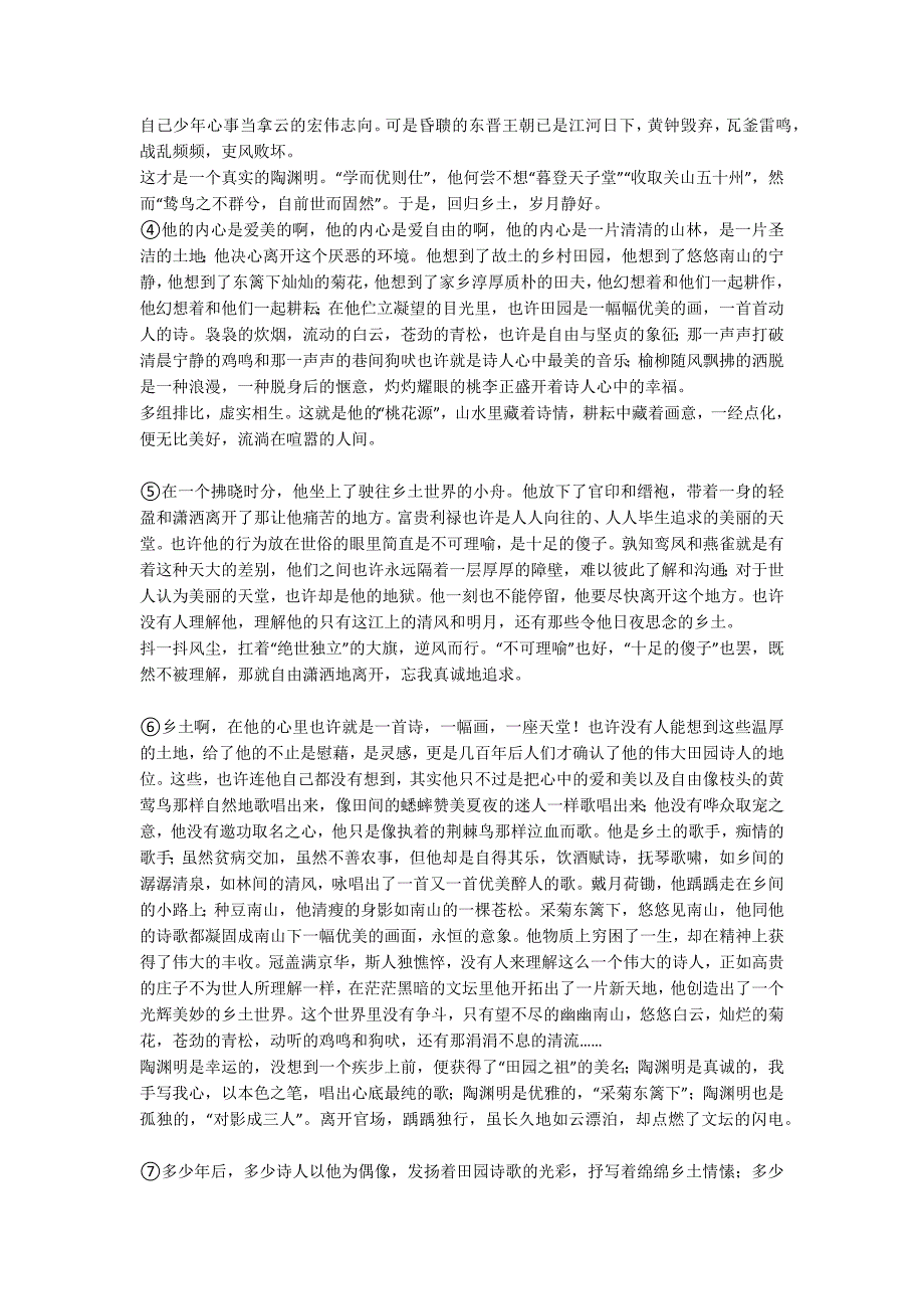 美文选粹痴情的乡土歌手陶渊明.doc_第2页