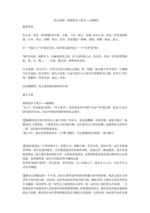 美文选粹痴情的乡土歌手陶渊明.doc