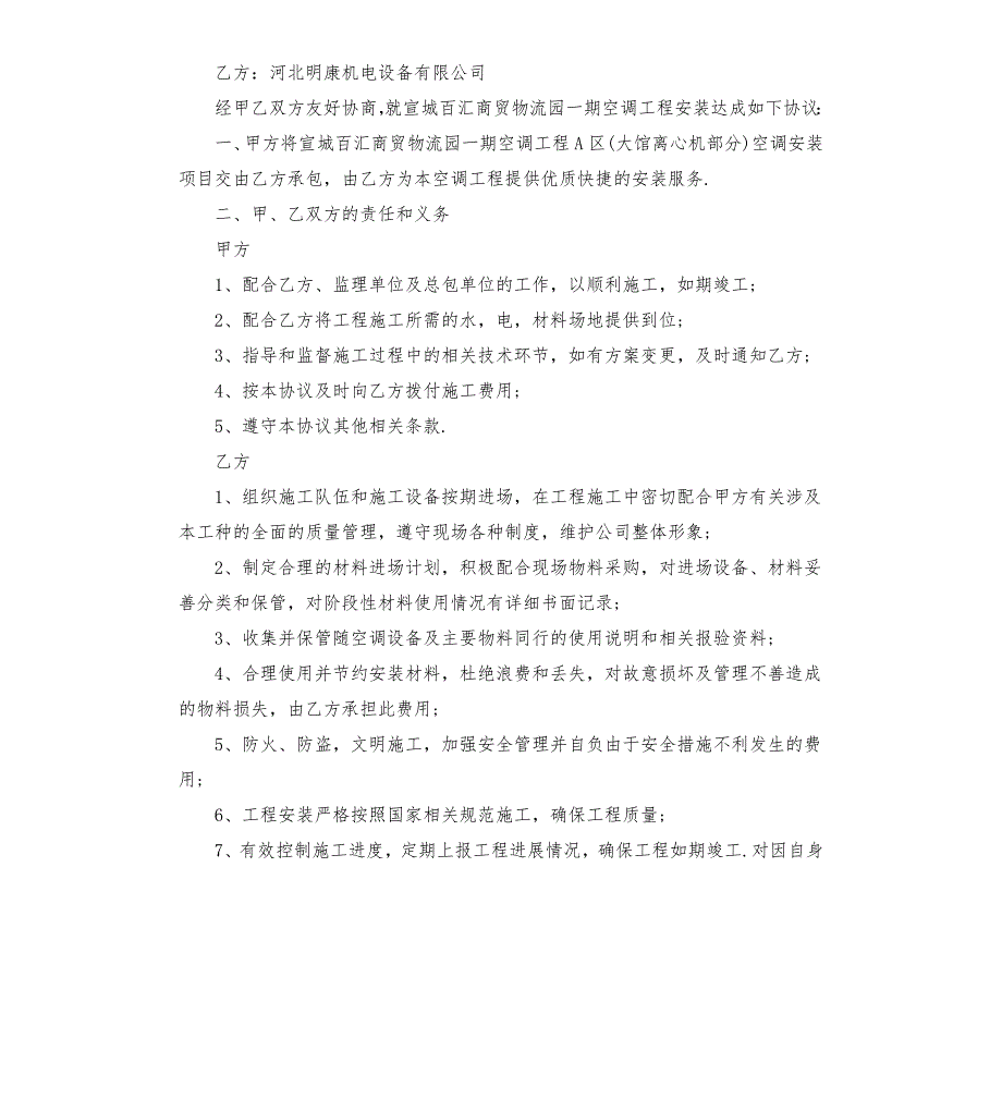 空调安装安全协议书.docx_第3页