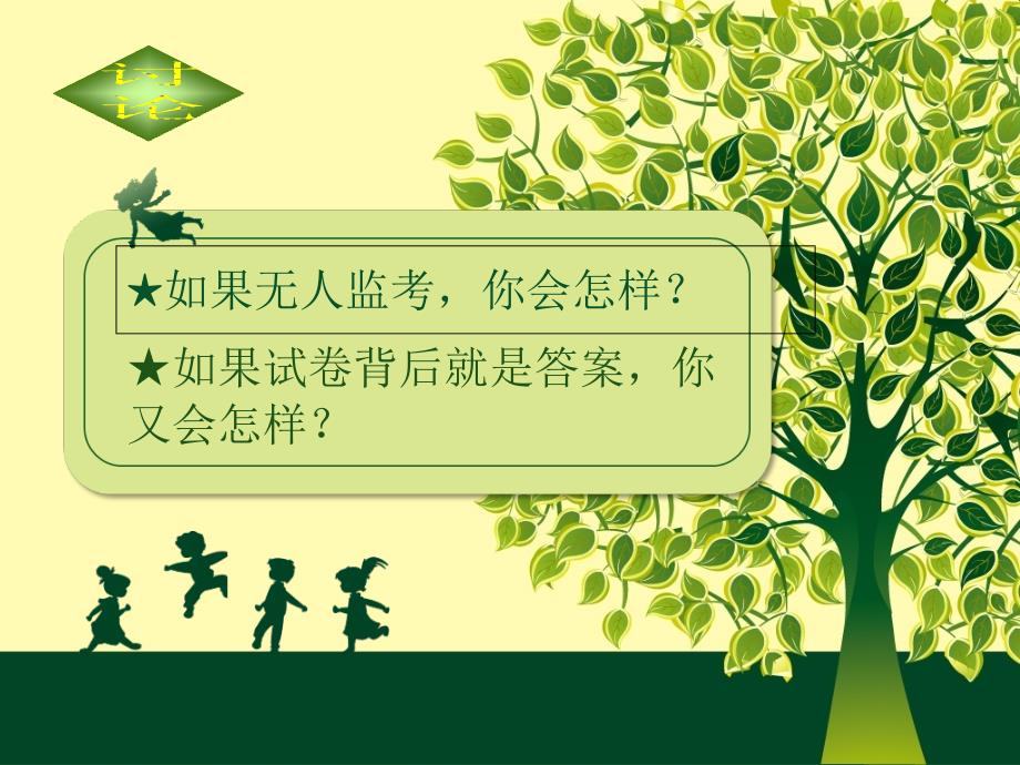 高考诚信教育PPT课件.ppt_第3页