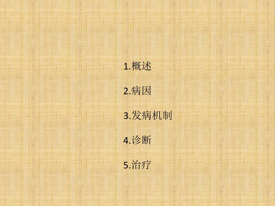 神经源性膀胱课件.pptx_第2页
