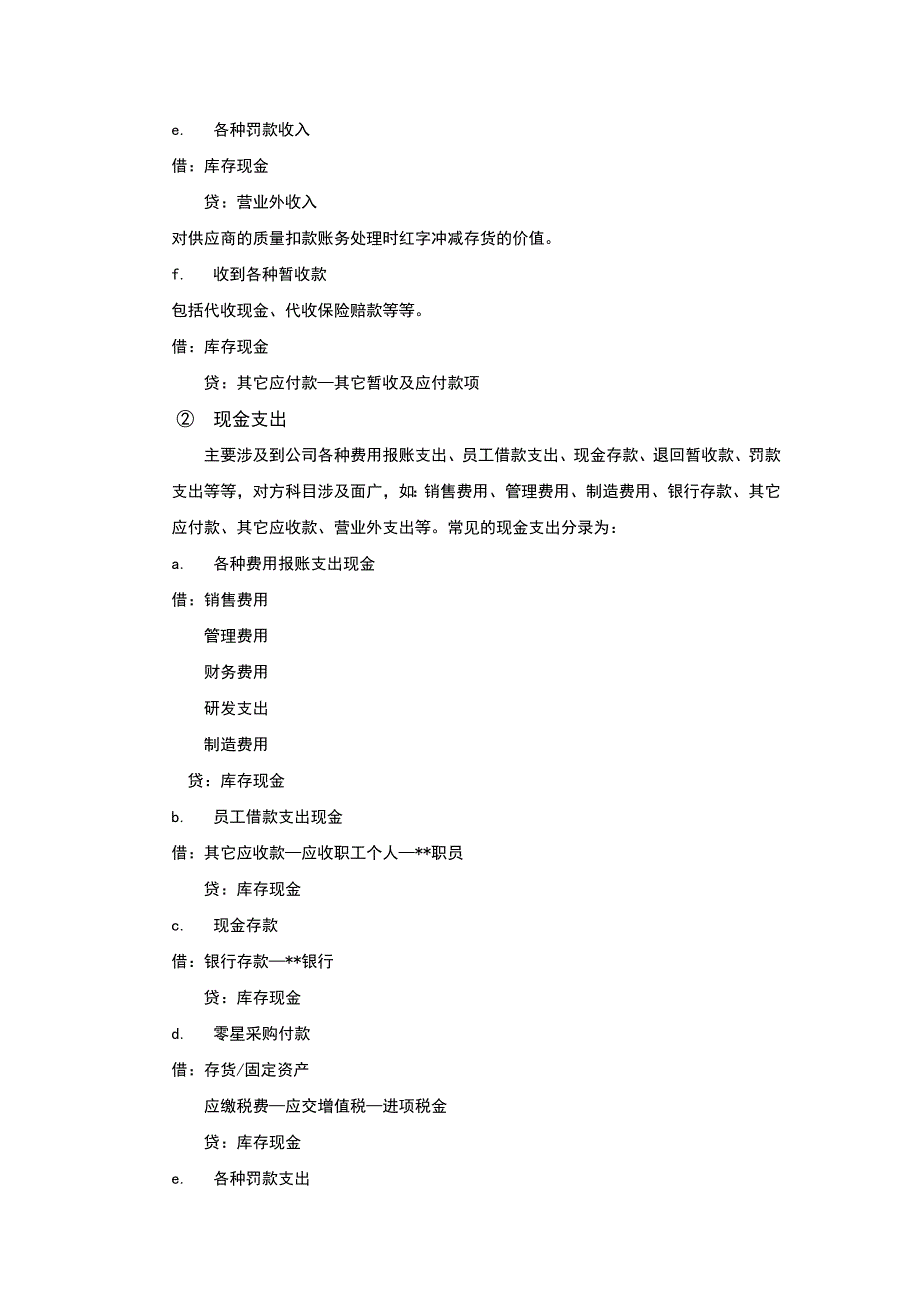 财务管理某上市公司帐务处理操作指引.doc_第2页