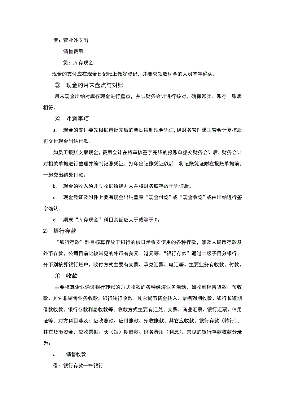 财务管理某上市公司帐务处理操作指引.doc_第3页