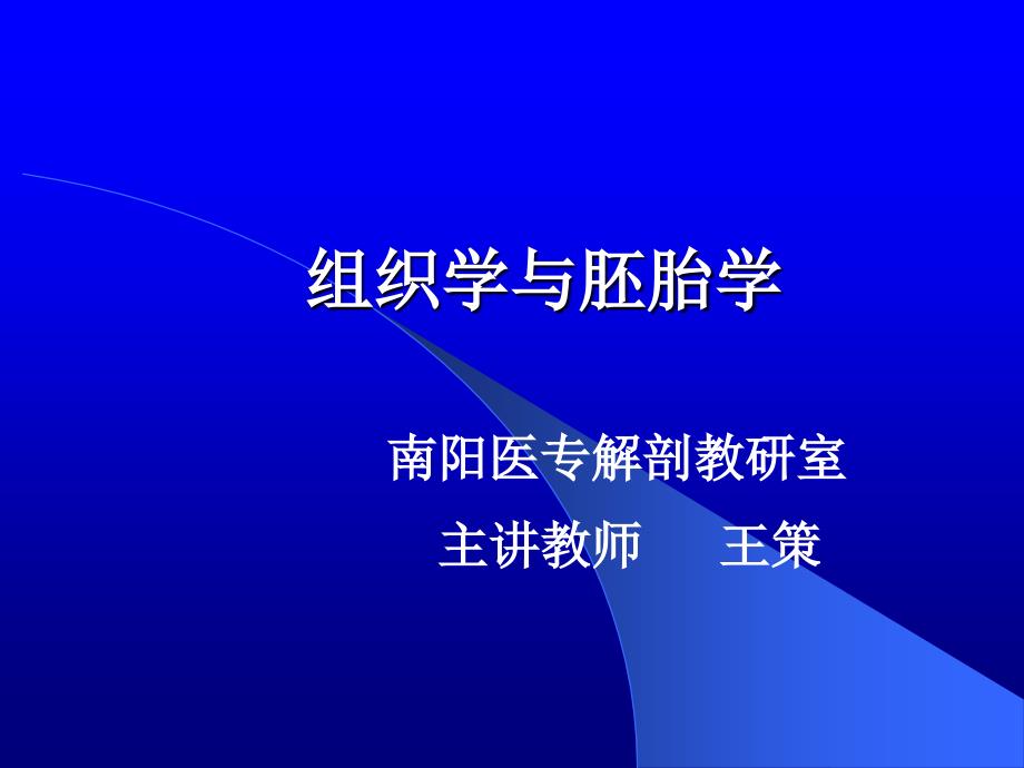 组织胚胎学结缔组织.ppt_第1页