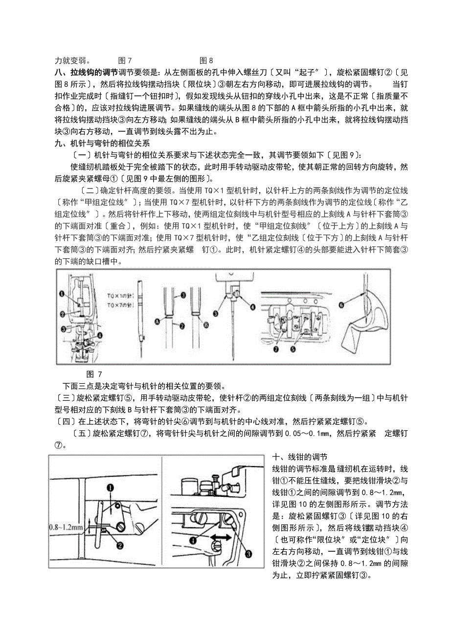 重机缝纫机MB372373型钉扣机的使用与调整.doc_第3页