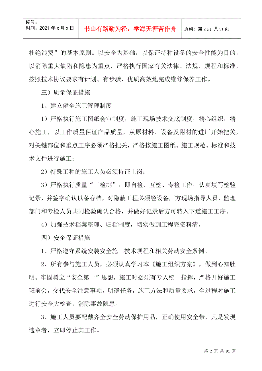 起重机维护保养施工方案.docx_第2页