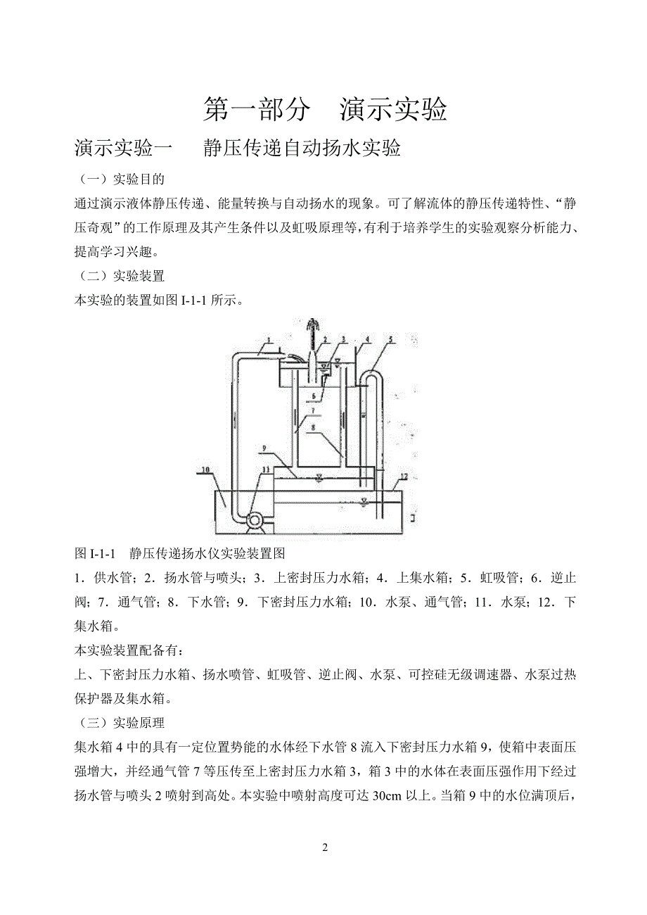 附件高等工程流体力学实验指导书.doc_第2页