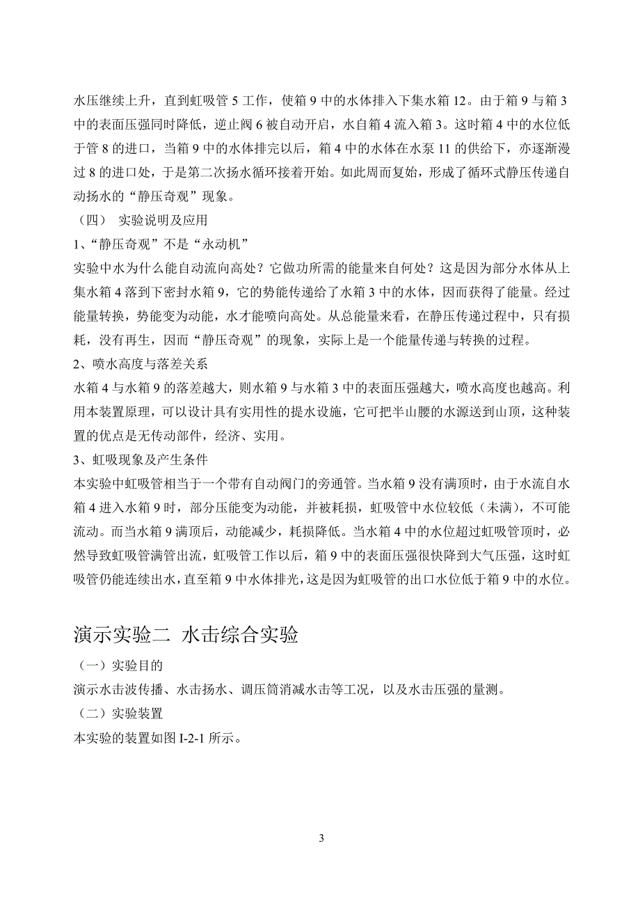 附件高等工程流体力学实验指导书.doc_第3页