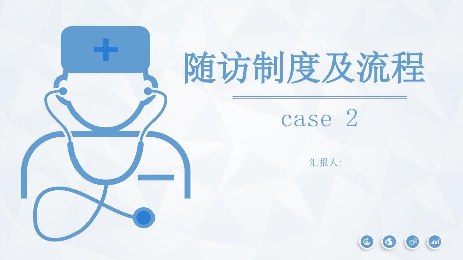 随访制度及流程.pptx_第1页
