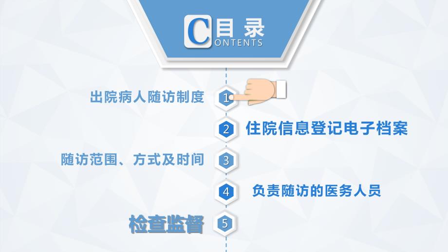 随访制度及流程.pptx_第3页