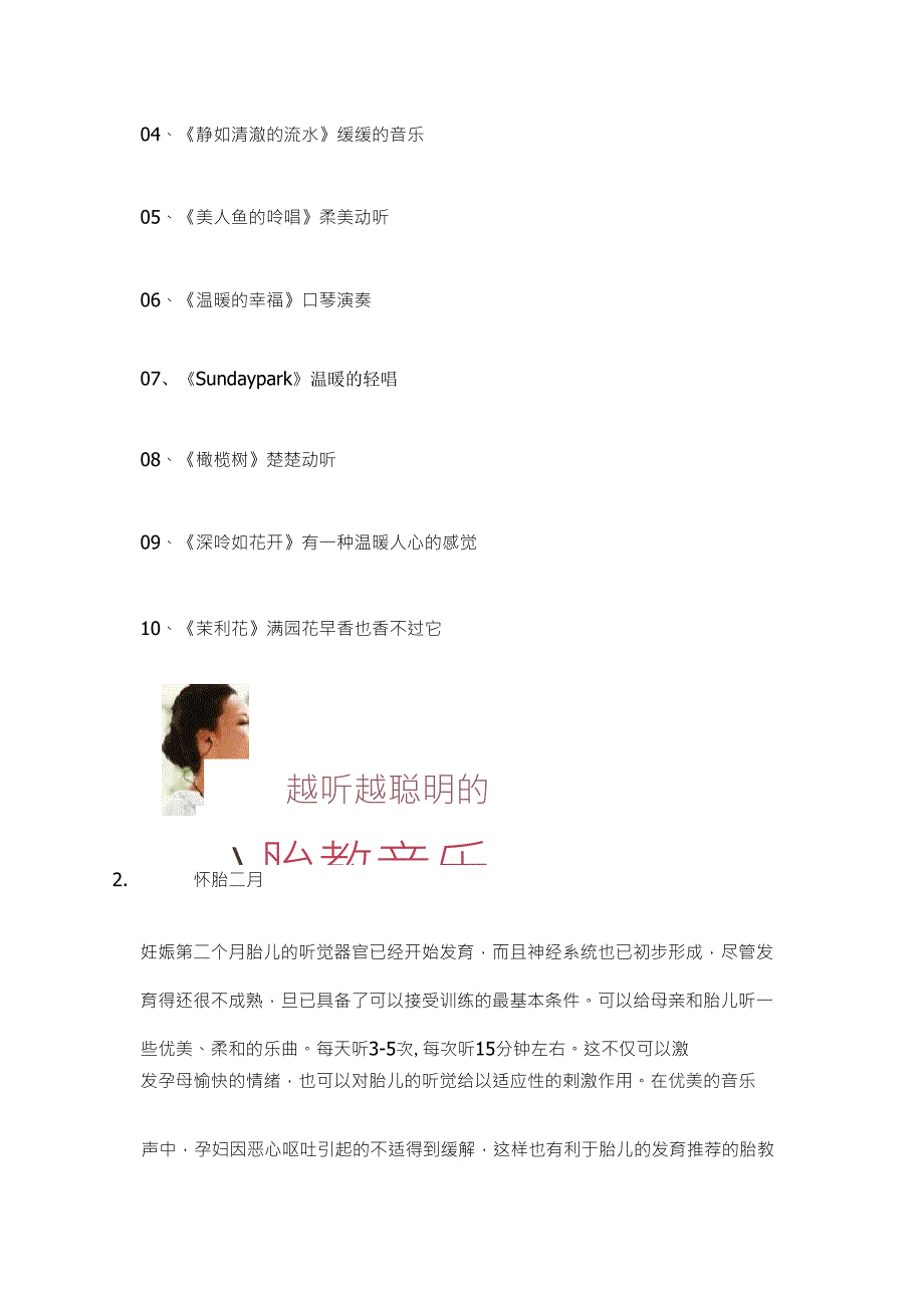 胎教音乐100首必听的经典名曲.doc_第3页