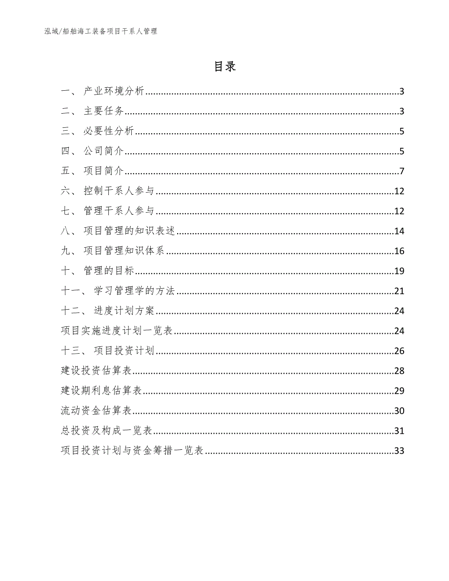 船舶海工装备项目质量保证.docx_第2页