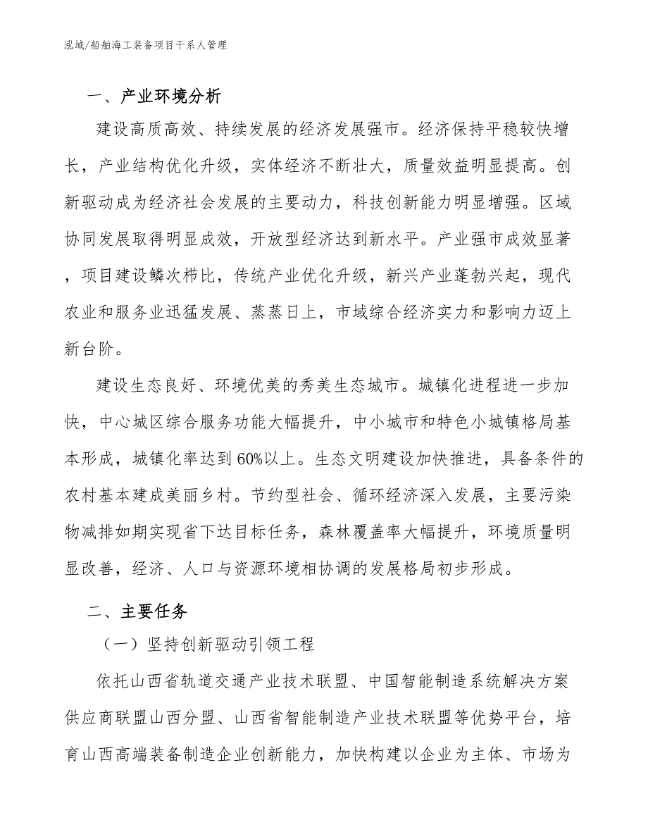 船舶海工装备项目质量保证.docx_第3页