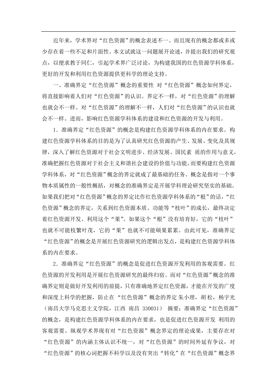 红色文化资源的概念.doc_第1页