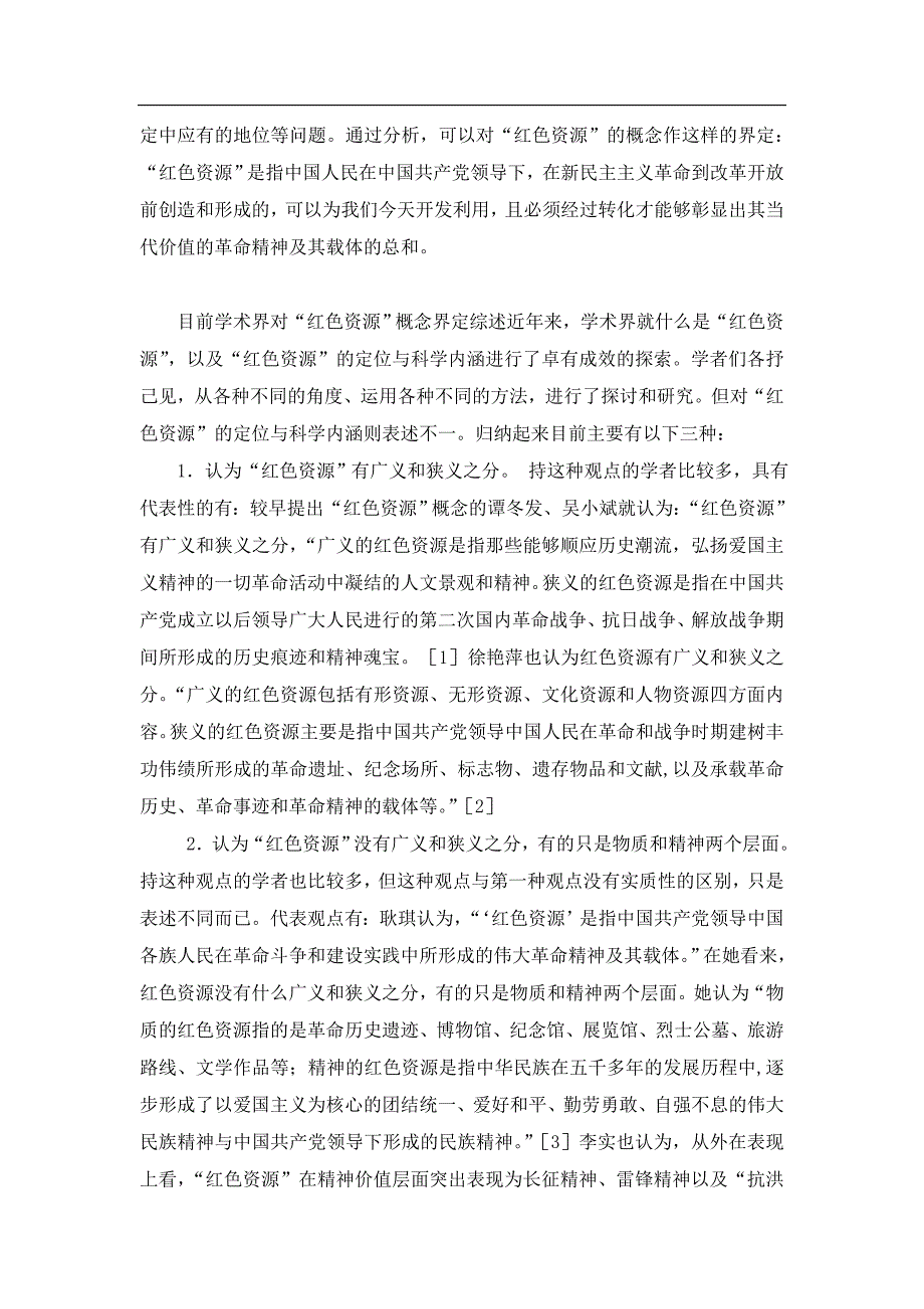 红色文化资源的概念.doc_第2页